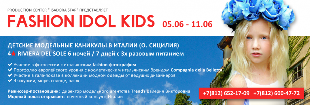 FASHION IDOL KIDS – A Piraino 21 bambini russi in passerella